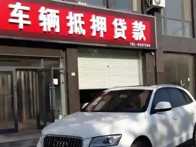 黄山区不押车贷款办理条件是什么？